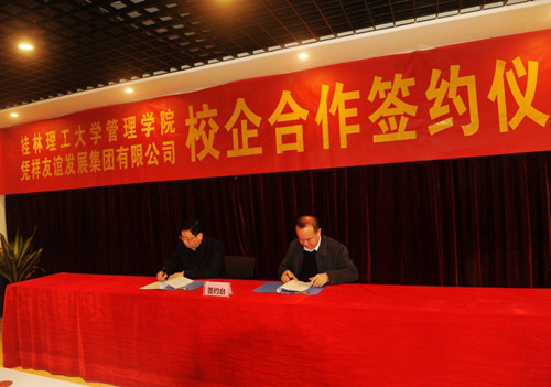 连漪院长与凭祥友谊发展集团签订合作协议